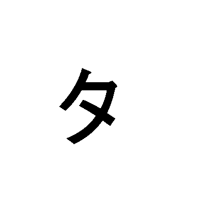 T-perhe katakanassa