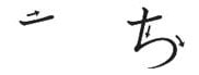 Ordem dos traços do hiragana CHI Ordem dos traços do hiragana CHI