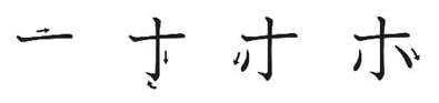 katakana ho orden de trazos
