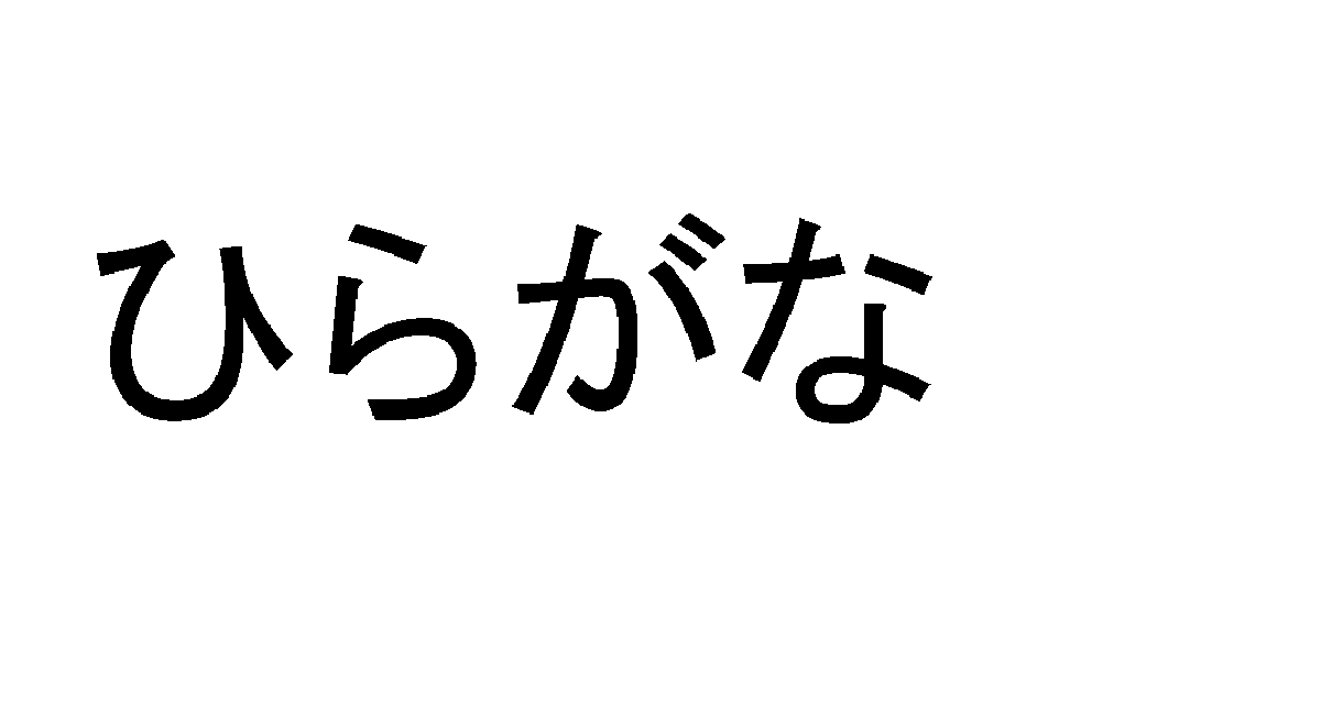 HIRAGANA