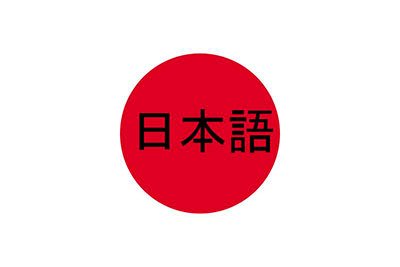Systèmes d'écriture japonais