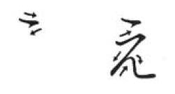 Reihenfolge der Merkmale bei Hiragana E