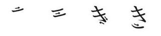 Ordem dos traços do hiragana KI Ordem dos traços do hiragana KI