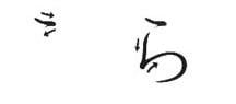 Ordre des traits en hiragana RA Ordre des traits en hiragana RA