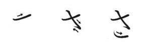 Ordem dos traços do hiragana SA Ordem dos traços do hiragana SA - família do S em hiragana