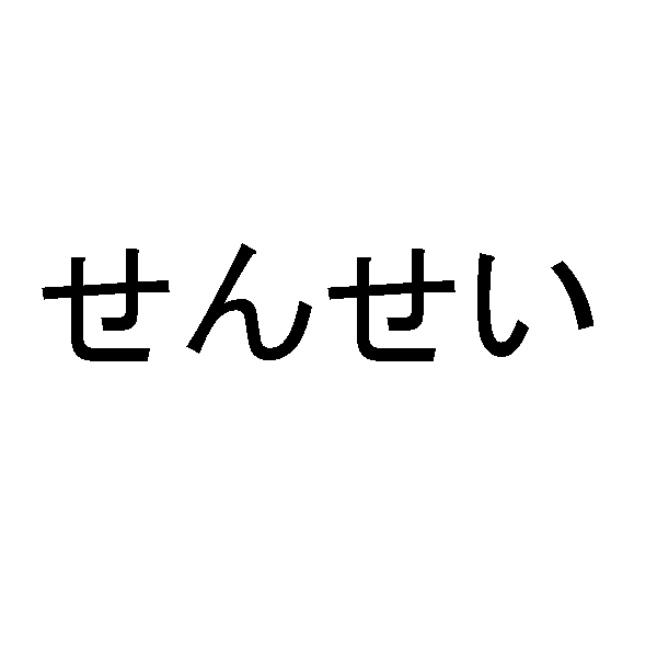 Przedłużanie samogłosek w hiraganie