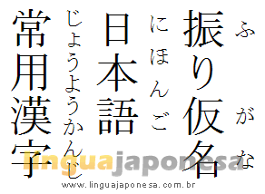 แนวตั้ง furigana สัญลักษณ์ญี่ปุ่น แนวตั้ง furigana สัญลักษณ์ญี่ปุ่น