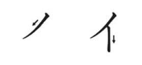 Ordem dos traços do katakana I Ordem dos traços do katakana I
