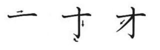 Ordem dos traços do katakana O Ordem dos traços do katakana O