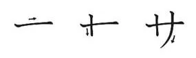 片假名“sa”的笔画顺序 片假名“sa”的笔画顺序