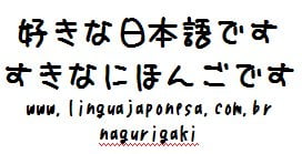 letras japonesas nagurigaki letras japonesas nagurigaki