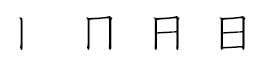 kanji 日 iskujärjestys