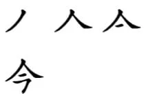 kanji Agora - Ima