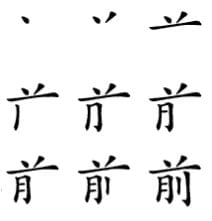 Kanji antes, delante de, anterior - Mae, Zen - orden de trazos