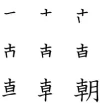 kanji Mattina - Asa