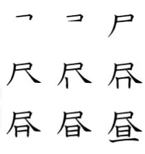 Kanji Mezzogiorno - Hiru