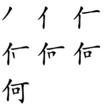 Kanji cosa - Nani