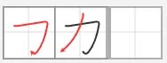 Kanji stroke order strength, power