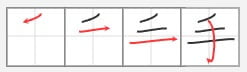Volgorde van kanji-streken Hand